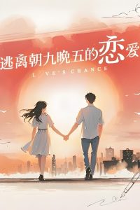 Sự Thay Đổi Của Tình Yêu