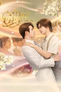 Interminable: Vĩnh Hằng