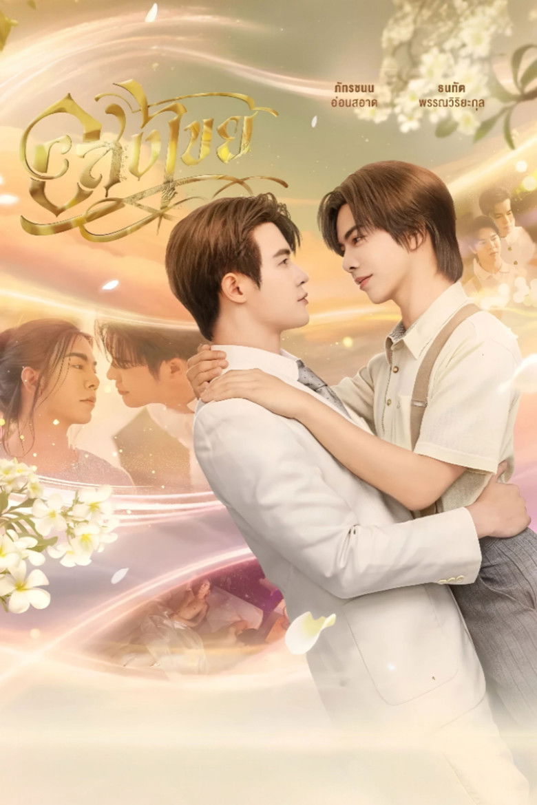 Interminable: Vĩnh Hằng